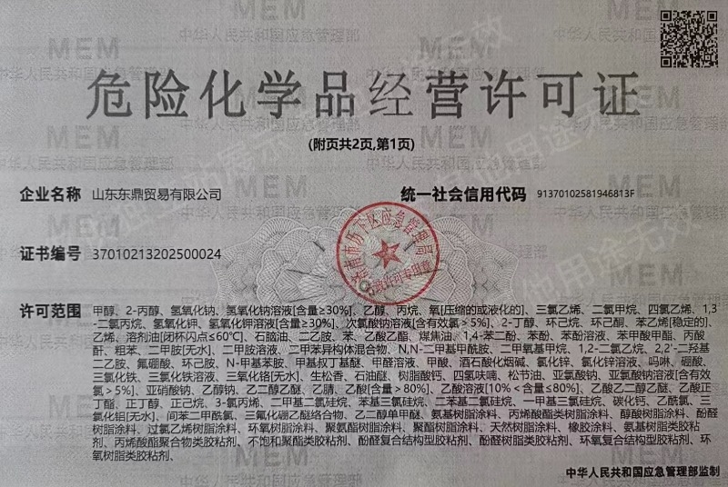 危险化学品经营许可证附页（P1）.jpg