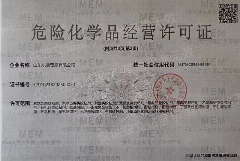 危险化学品经营许可证附页（P2）.jpg