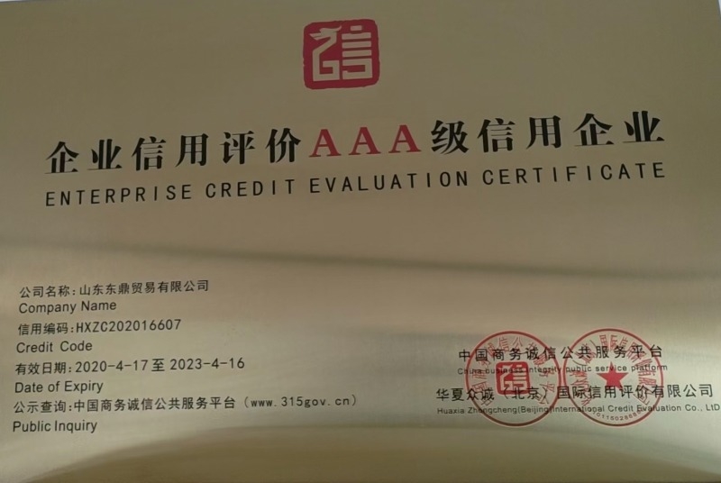 企业信用评价AAA级信用企业.jpg