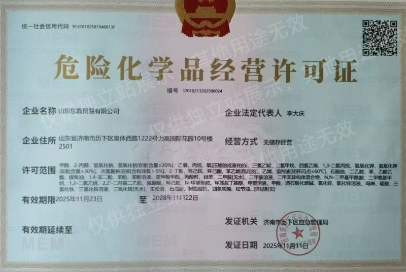 危险化学品经营许可证.jpg
